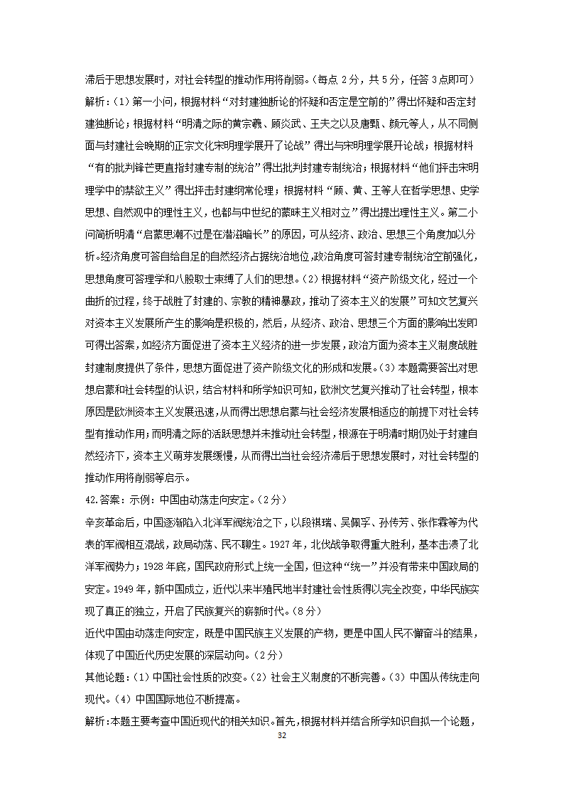 【解析版】2021届高三下学期5月（全国卷版）高考预测猜题卷文科综合试题Word版含答案  历史试卷.doc第12页