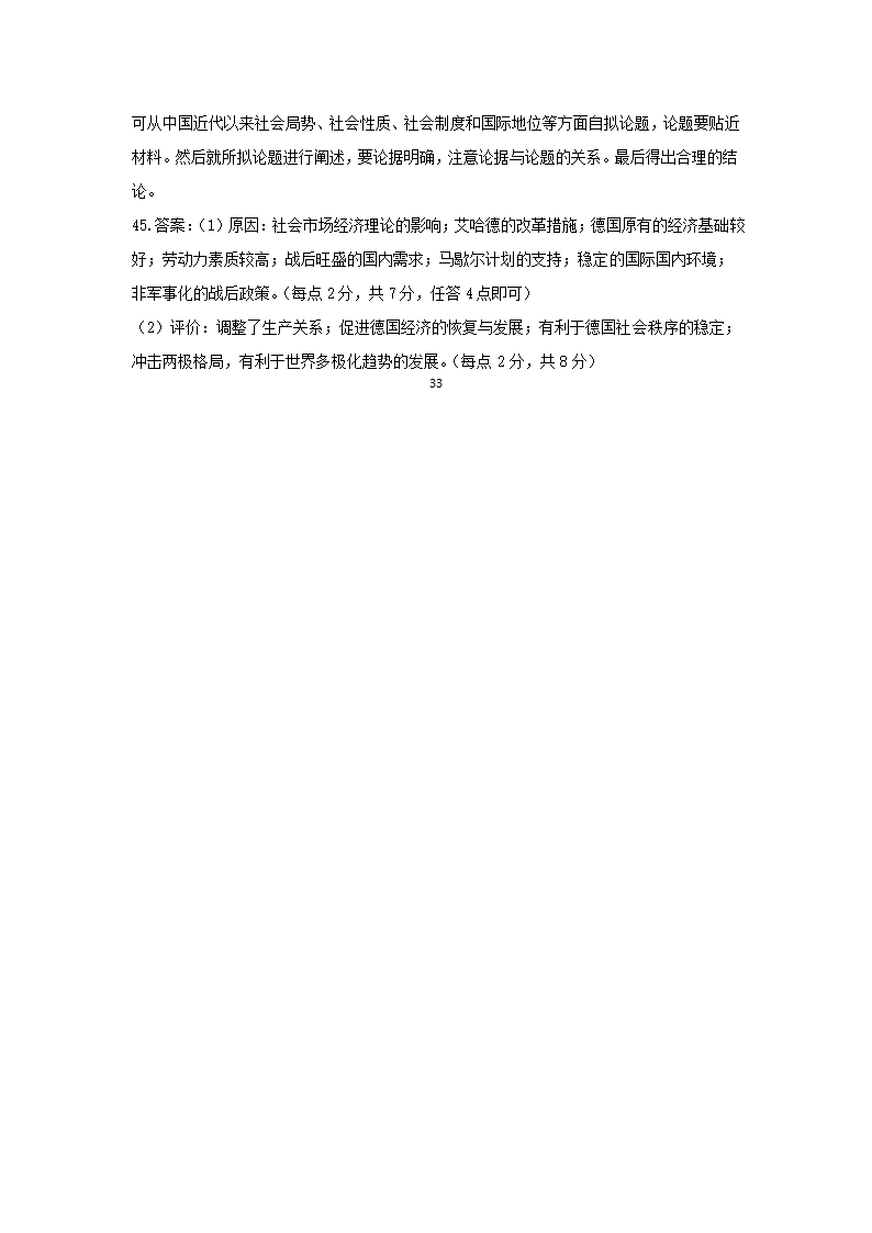 【解析版】2021届高三下学期5月（全国卷版）高考预测猜题卷文科综合试题Word版含答案  历史试卷.doc第13页