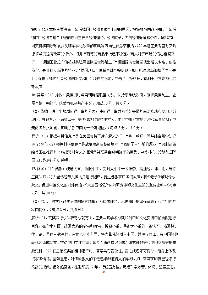 【解析版】2021届高三下学期5月（全国卷版）高考预测猜题卷文科综合试题Word版含答案  历史试卷.doc第14页