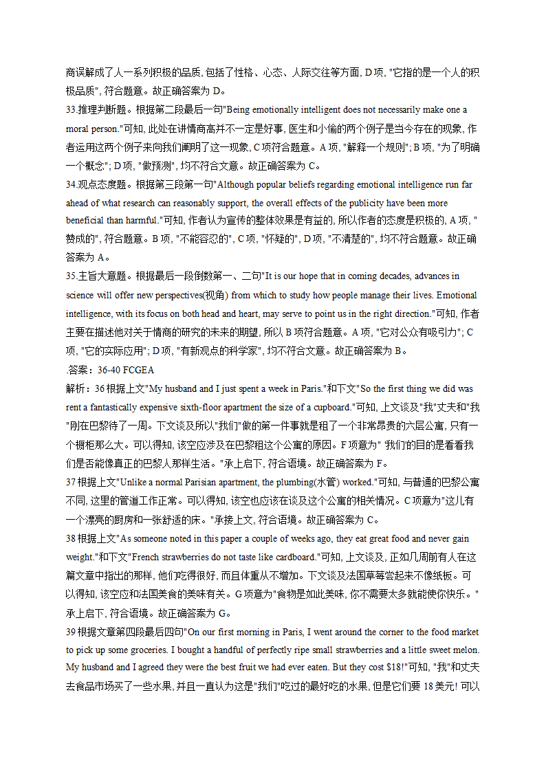 2021年全国普通高等学校招生统一考试英语试卷 全国新高考Ⅰ卷 （含答案解析，无听力原文或音频）.doc第12页