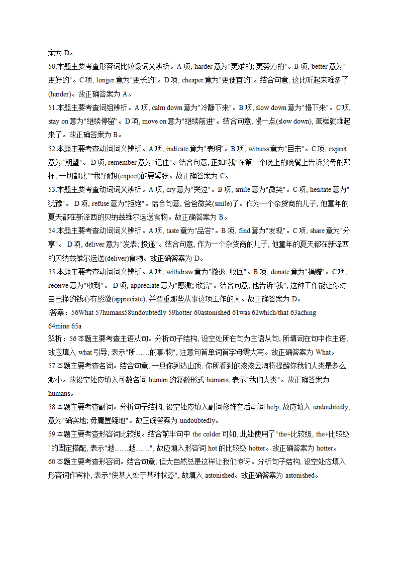 2021年全国普通高等学校招生统一考试英语试卷 全国新高考Ⅰ卷 （含答案解析，无听力原文或音频）.doc第14页