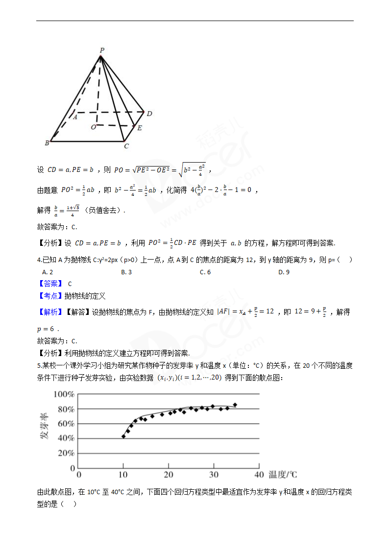 2020年高考理数真题试卷（新课标Ⅰ).docx第2页