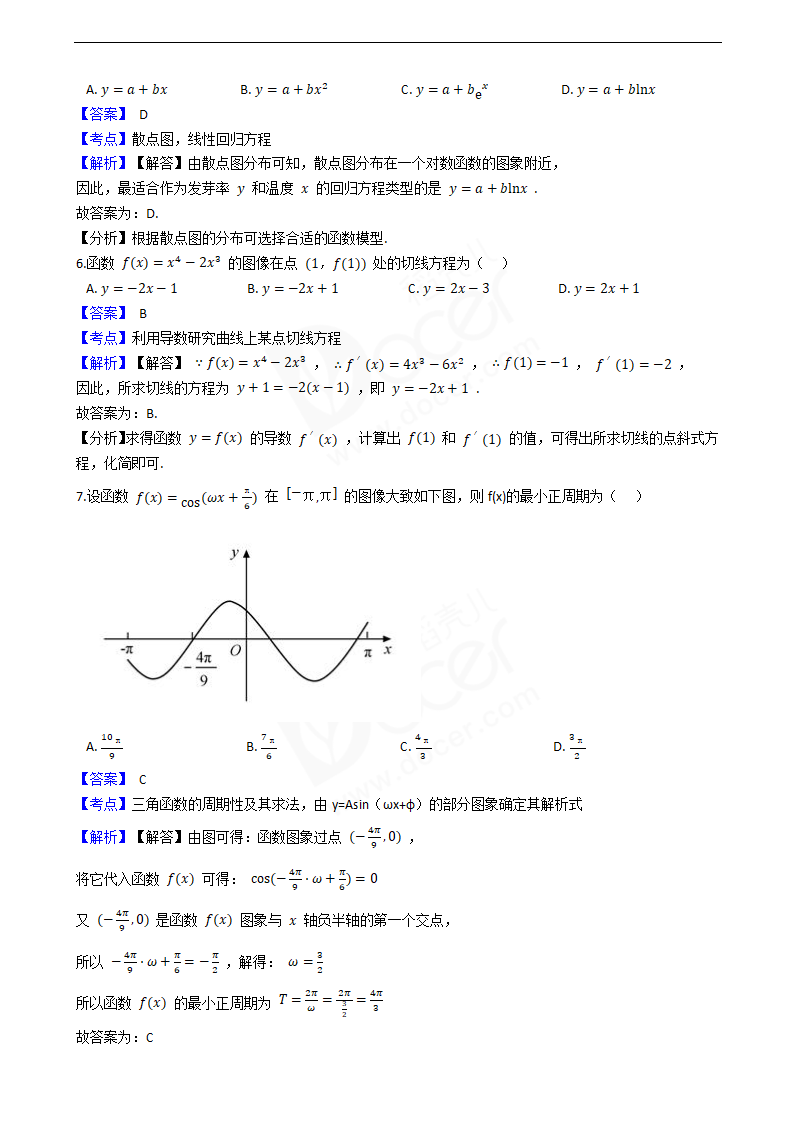 2020年高考理数真题试卷（新课标Ⅰ).docx第3页