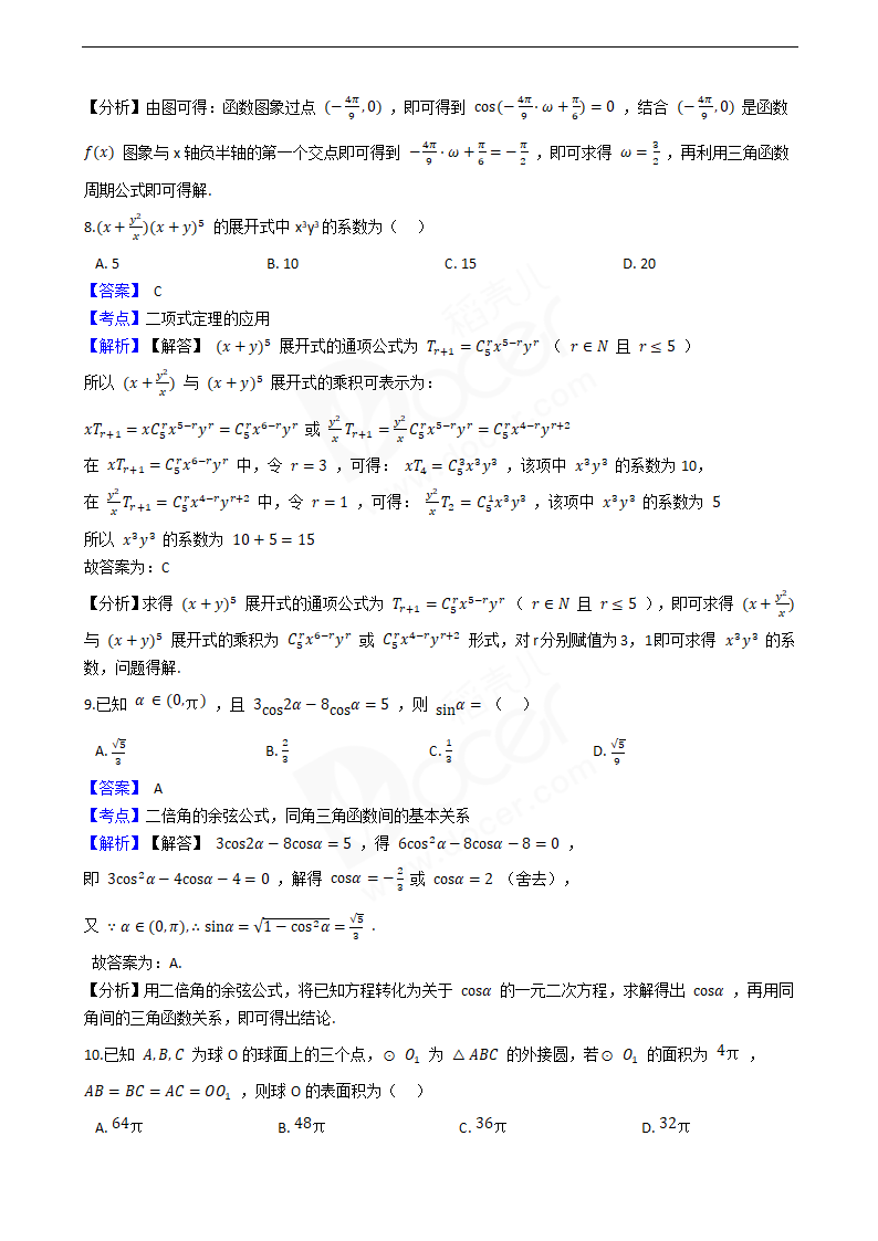 2020年高考理数真题试卷（新课标Ⅰ).docx第4页