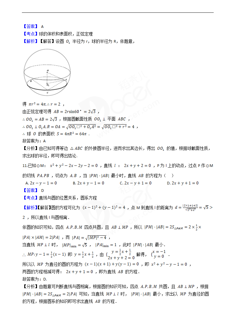 2020年高考理数真题试卷（新课标Ⅰ).docx第5页