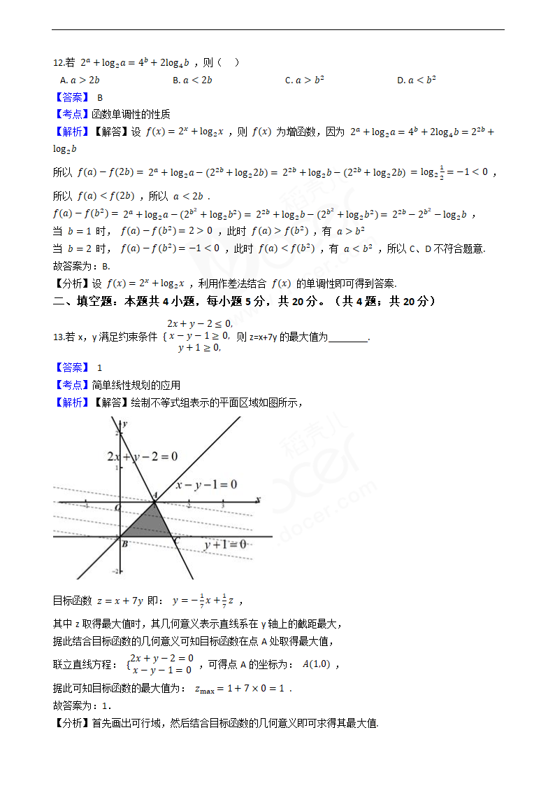 2020年高考理数真题试卷（新课标Ⅰ).docx第6页