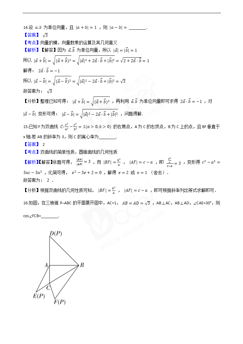 2020年高考理数真题试卷（新课标Ⅰ).docx第7页