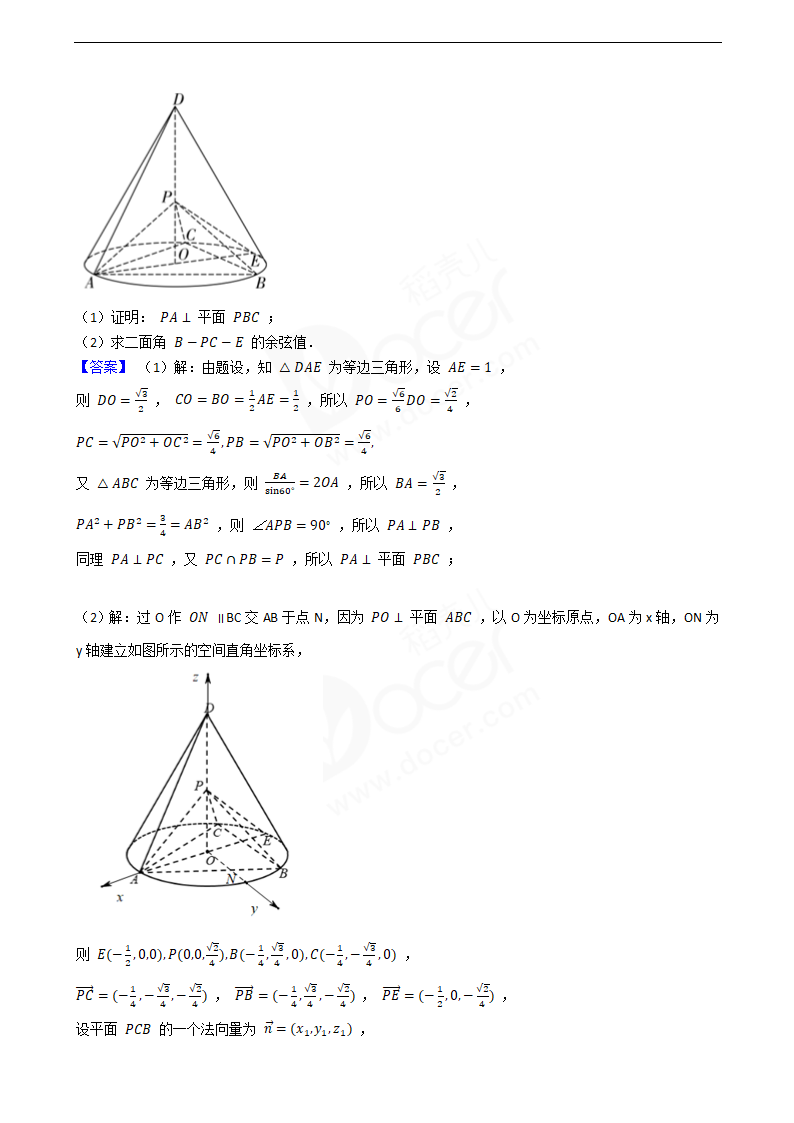 2020年高考理数真题试卷（新课标Ⅰ).docx第9页