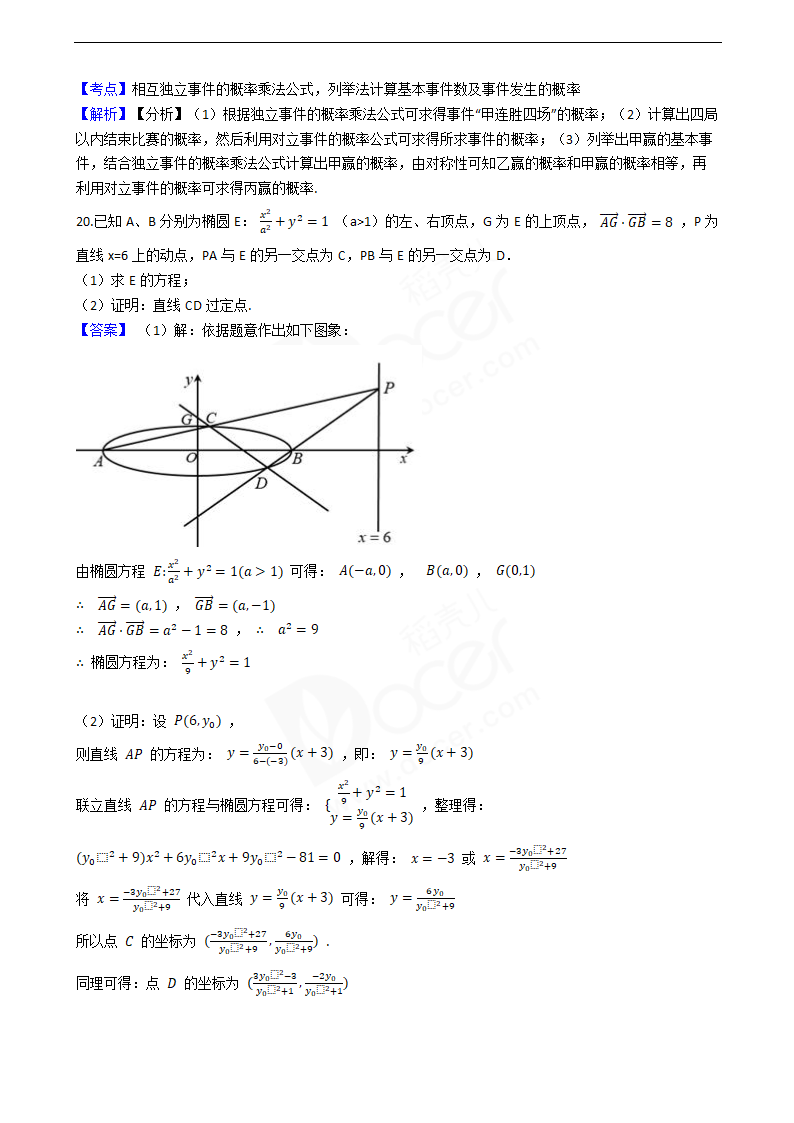 2020年高考理数真题试卷（新课标Ⅰ).docx第11页