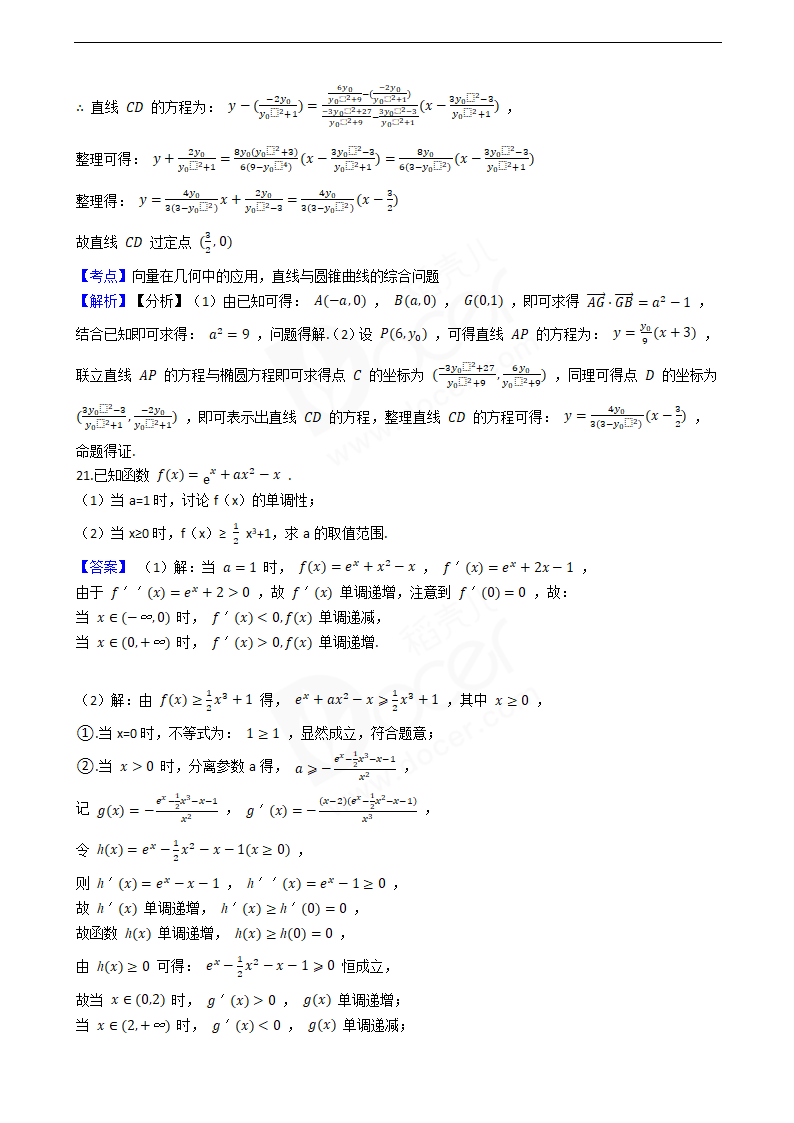 2020年高考理数真题试卷（新课标Ⅰ).docx第12页