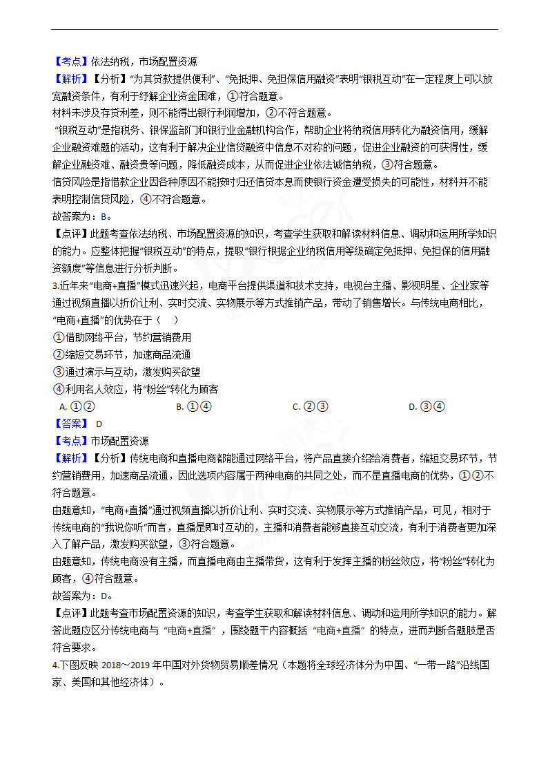 2020年高考文综政治真题试卷（新课标Ⅲ）.docx第2页