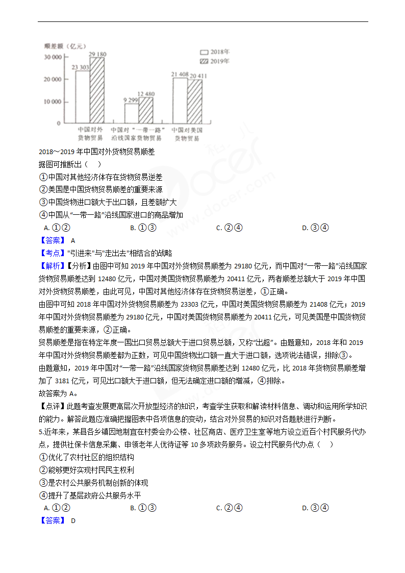 2020年高考文综政治真题试卷（新课标Ⅲ）.docx第3页