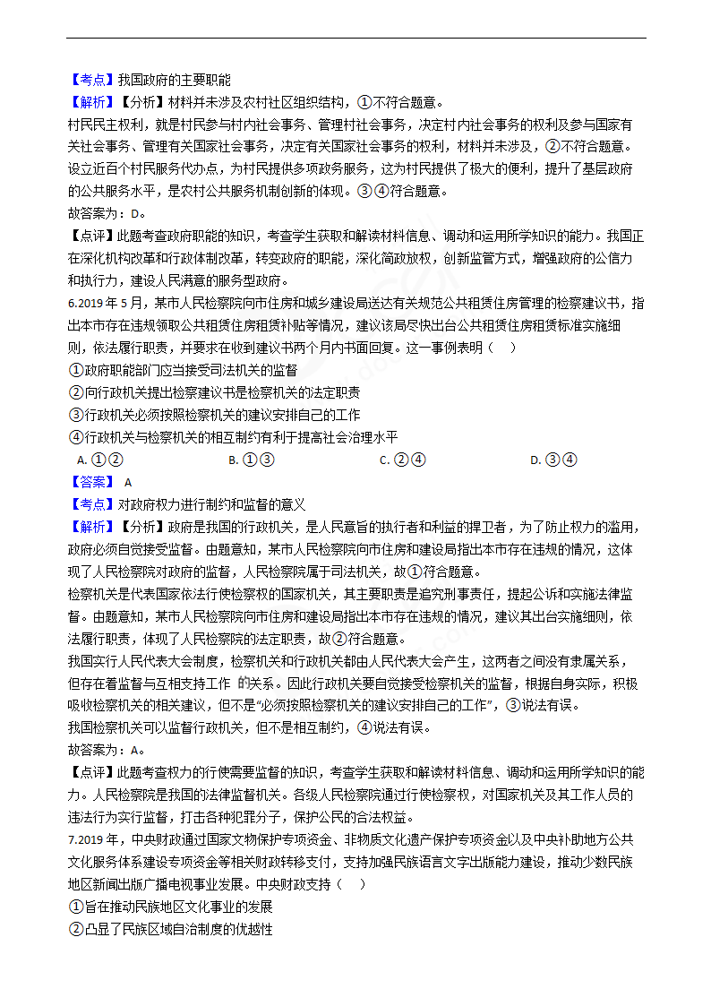 2020年高考文综政治真题试卷（新课标Ⅲ）.docx第4页