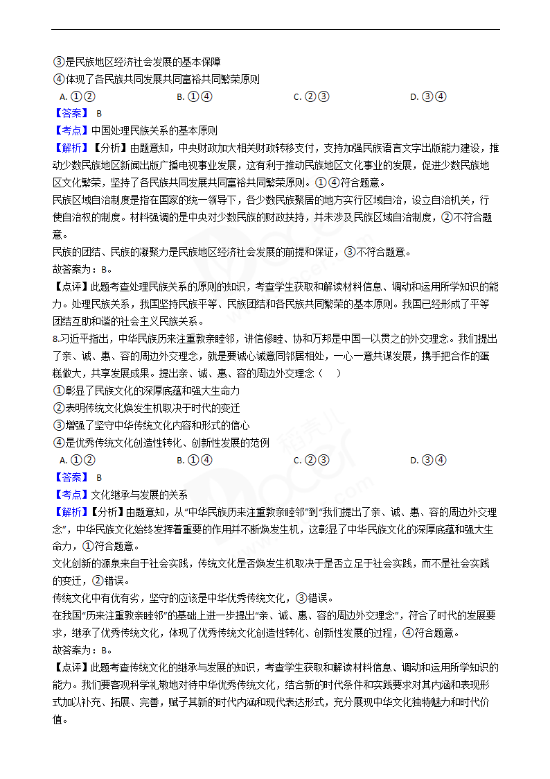 2020年高考文综政治真题试卷（新课标Ⅲ）.docx第5页