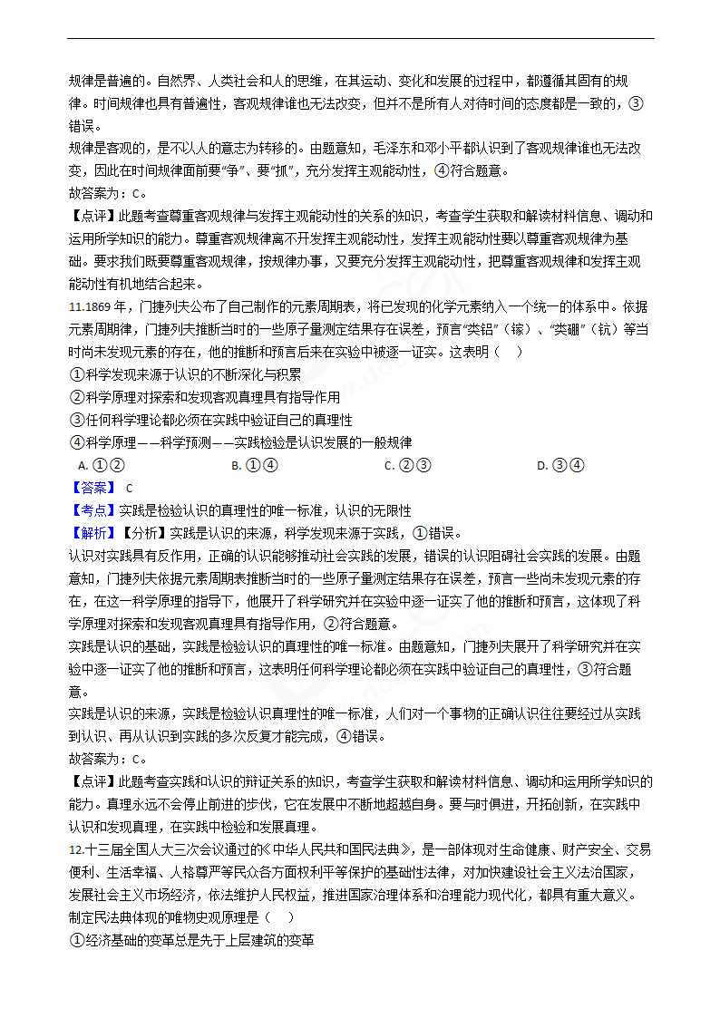 2020年高考文综政治真题试卷（新课标Ⅲ）.docx第7页