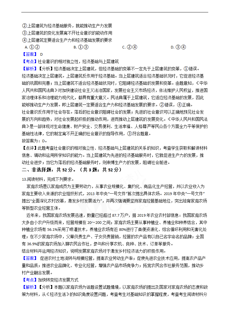 2020年高考文综政治真题试卷（新课标Ⅲ）.docx第8页