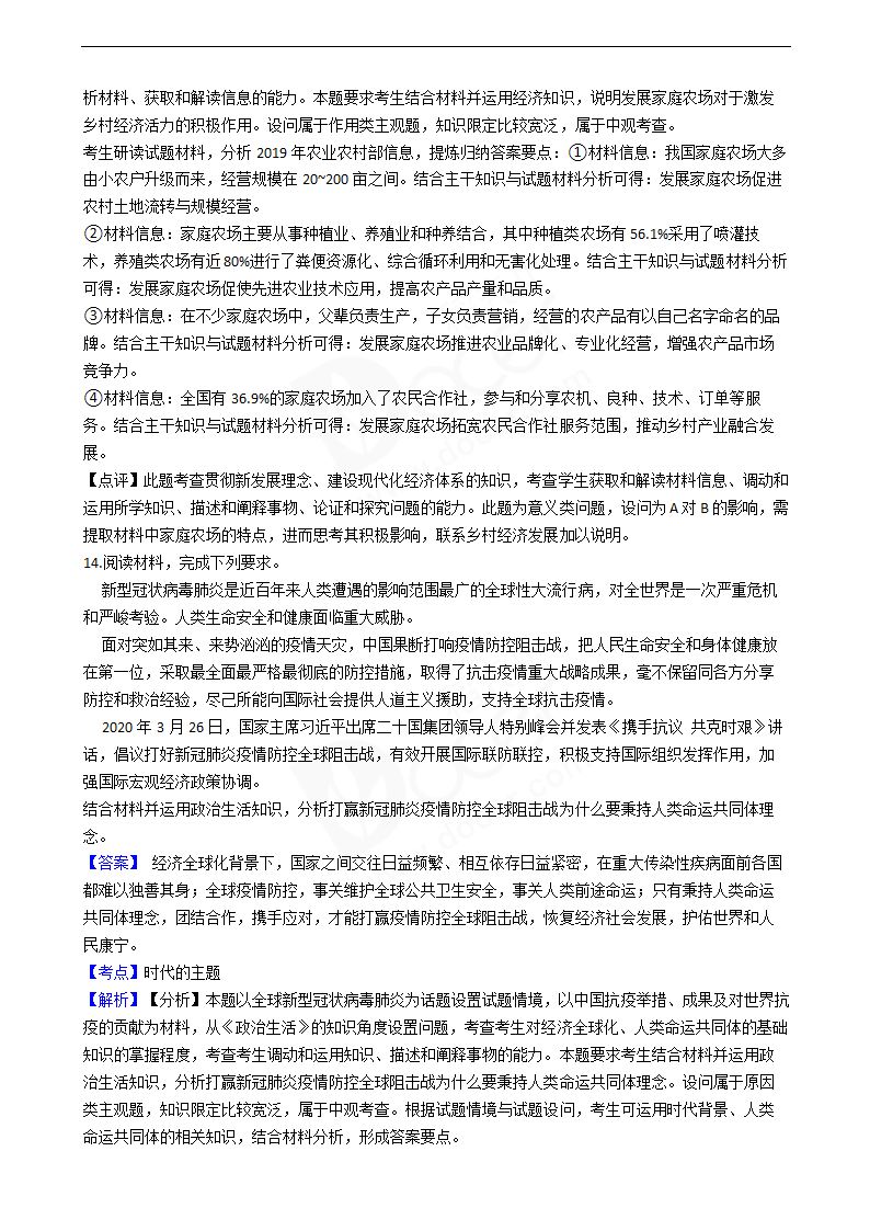 2020年高考文综政治真题试卷（新课标Ⅲ）.docx第9页