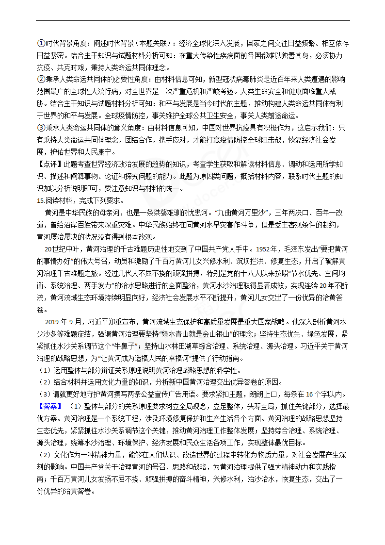 2020年高考文综政治真题试卷（新课标Ⅲ）.docx第10页