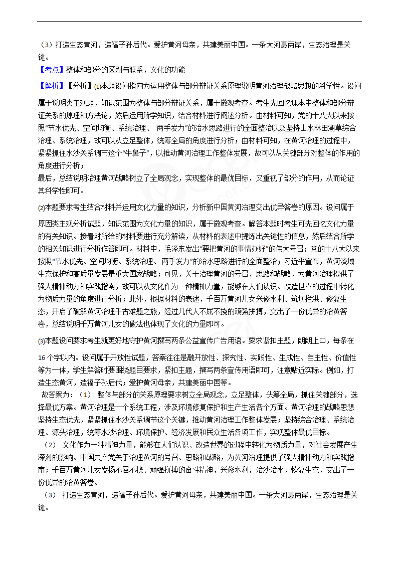 2020年高考文综政治真题试卷（新课标Ⅲ）.docx第11页