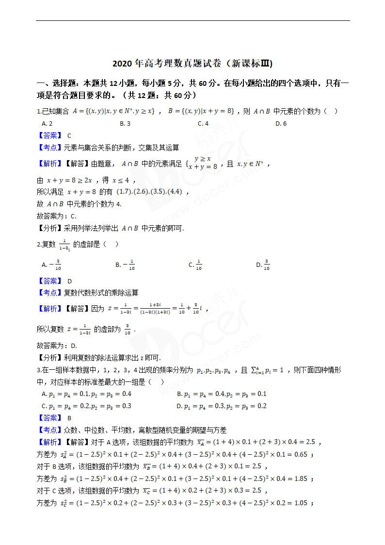 2020年高考理数真题试卷（新课标Ⅲ).docx第1页