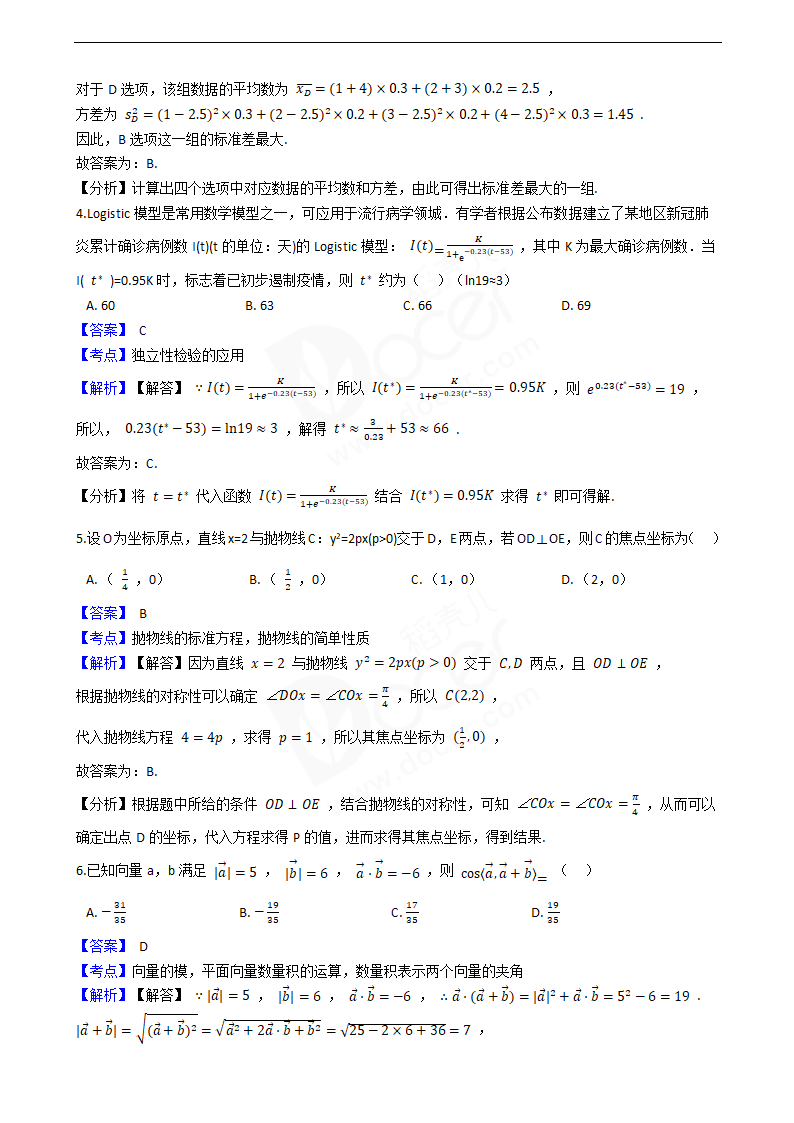 2020年高考理数真题试卷（新课标Ⅲ).docx第2页