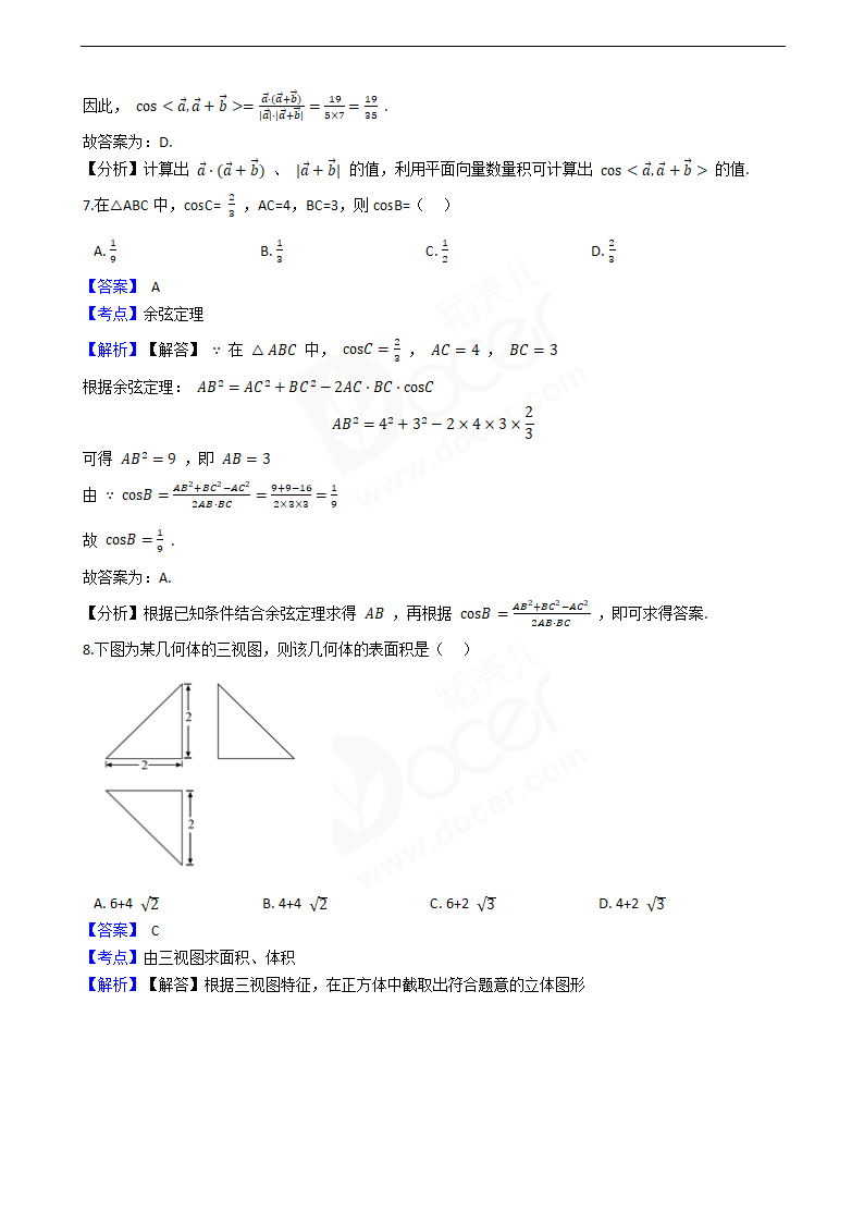 2020年高考理数真题试卷（新课标Ⅲ).docx第3页