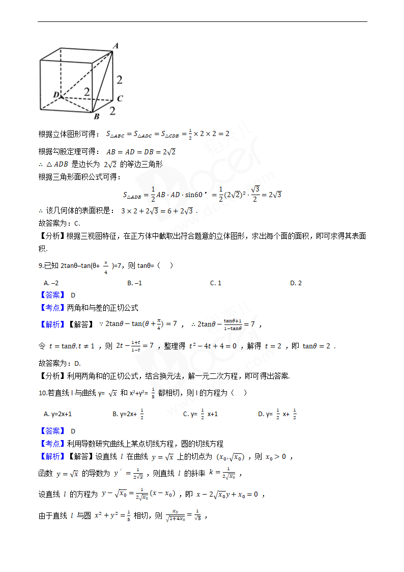 2020年高考理数真题试卷（新课标Ⅲ).docx第4页