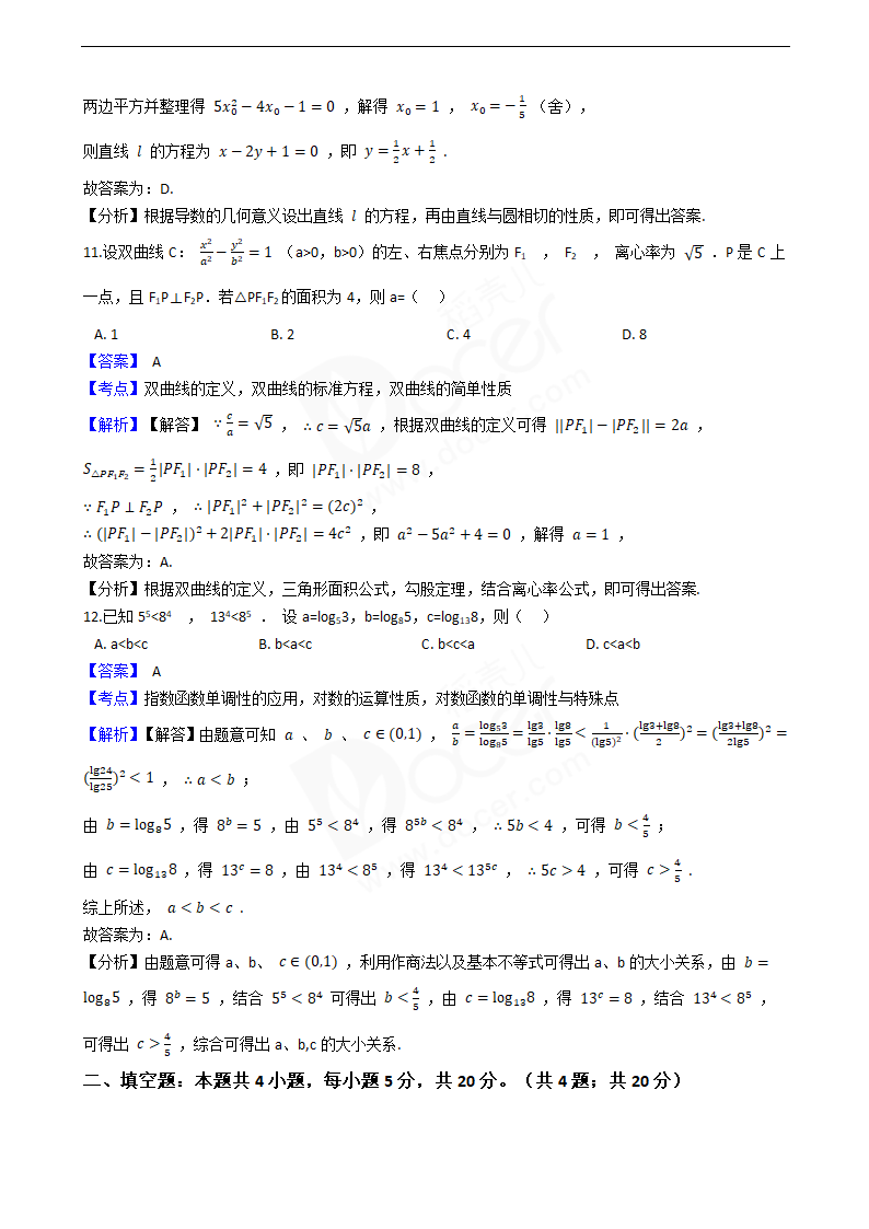 2020年高考理数真题试卷（新课标Ⅲ).docx第5页