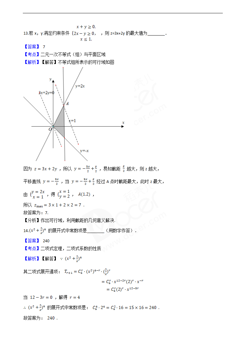 2020年高考理数真题试卷（新课标Ⅲ).docx第6页