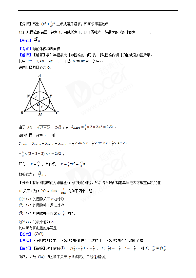 2020年高考理数真题试卷（新课标Ⅲ).docx第7页