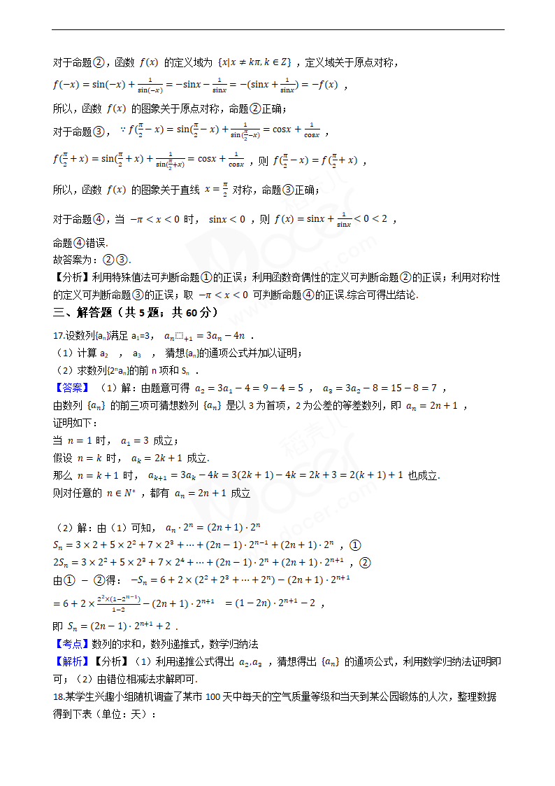 2020年高考理数真题试卷（新课标Ⅲ).docx第8页