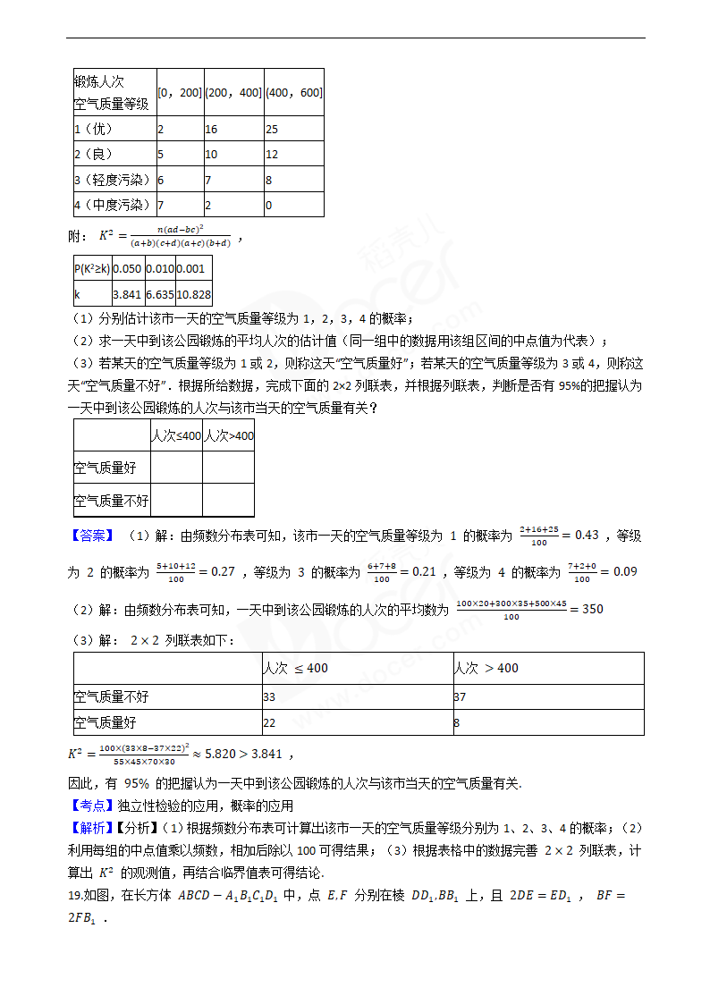 2020年高考理数真题试卷（新课标Ⅲ).docx第9页