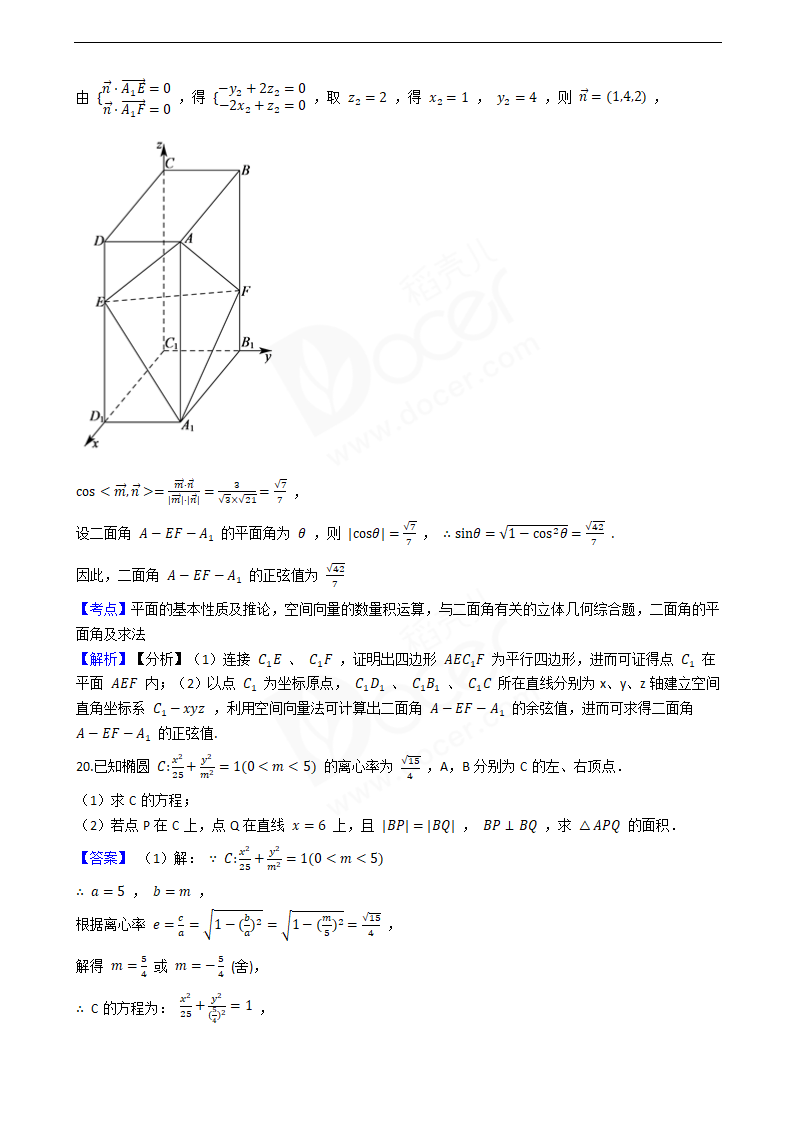 2020年高考理数真题试卷（新课标Ⅲ).docx第11页