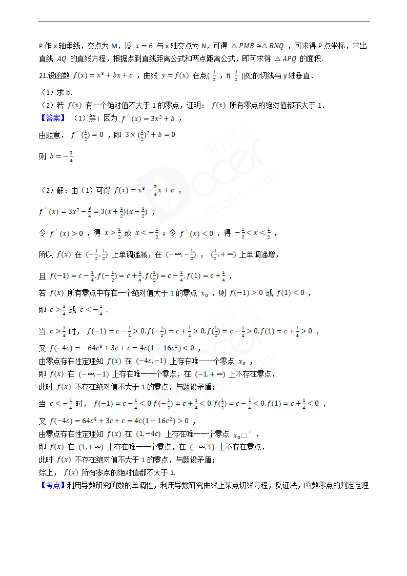 2020年高考理数真题试卷（新课标Ⅲ).docx第14页