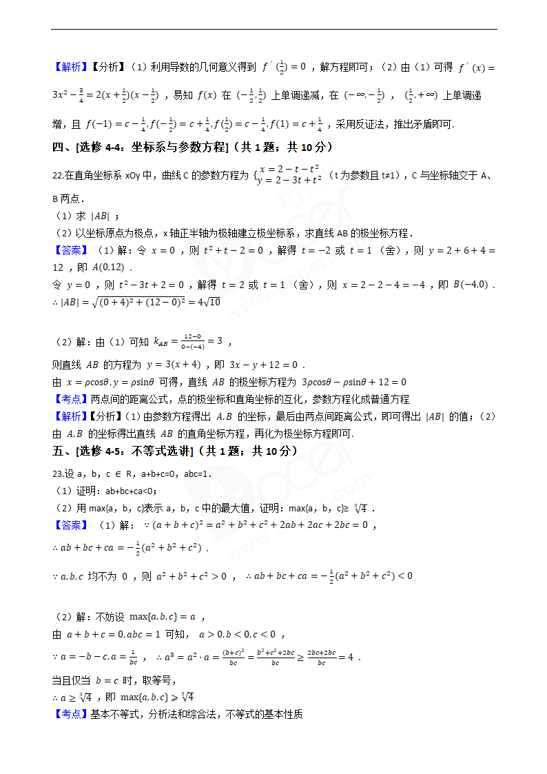 2020年高考理数真题试卷（新课标Ⅲ).docx第15页