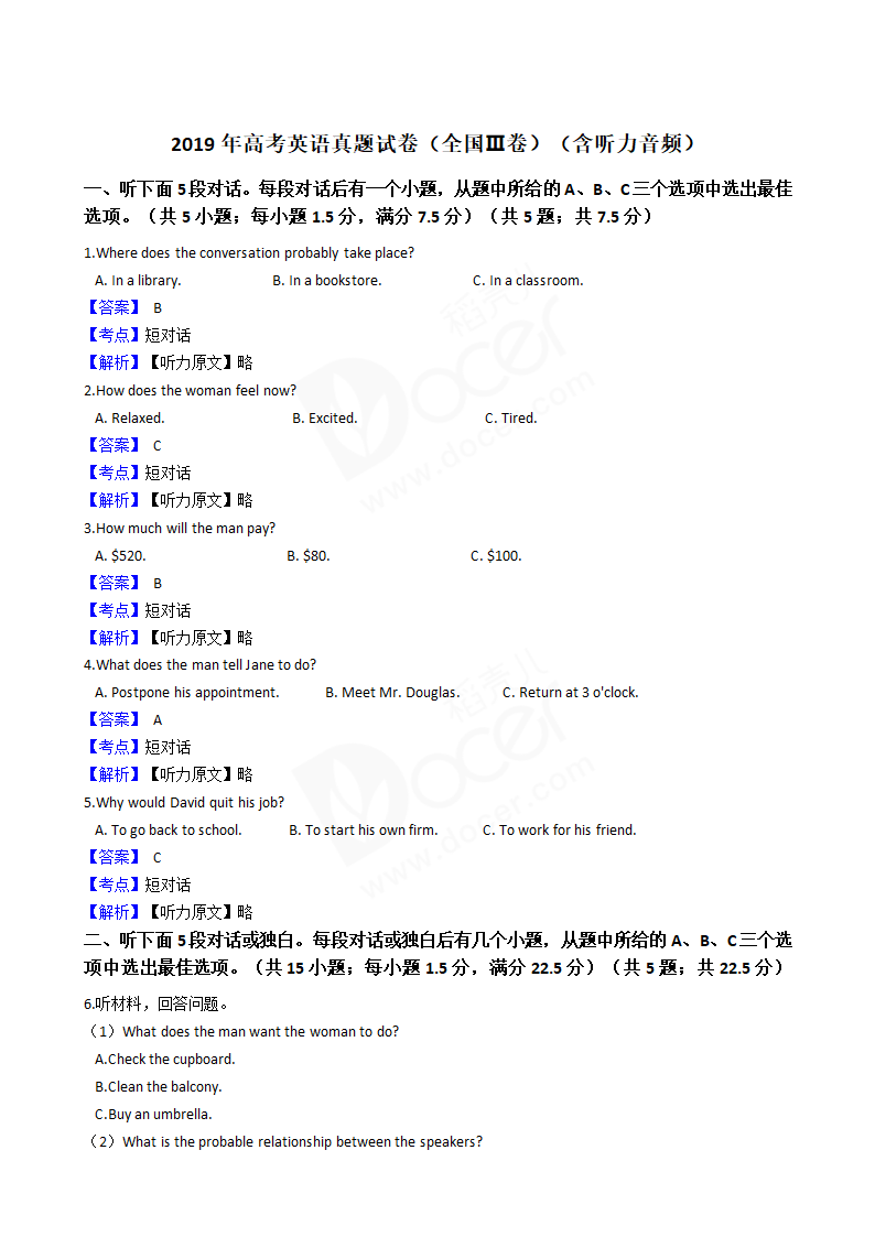 2019年高考英语真题试卷（全国Ⅲ卷）含听力.docx第1页