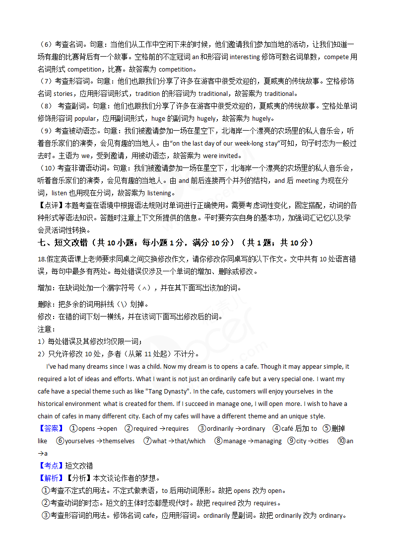 2019年高考英语真题试卷（全国Ⅲ卷）含听力.docx第16页