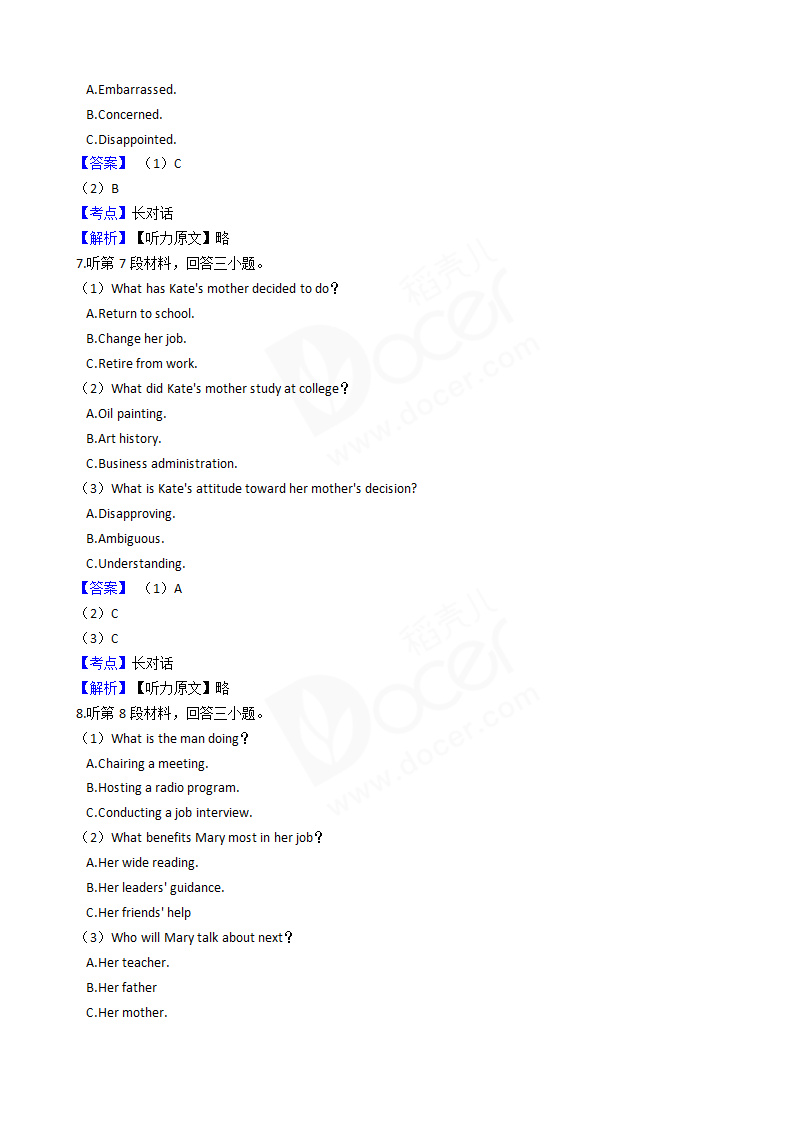 2019年高考英语真题试卷（全国Ⅰ卷）含听力.docx第2页