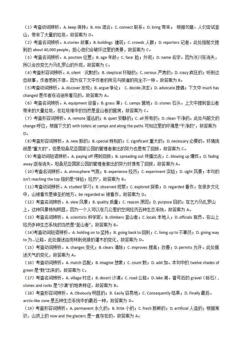 2019年高考英语真题试卷（全国Ⅰ卷）含听力.docx第13页