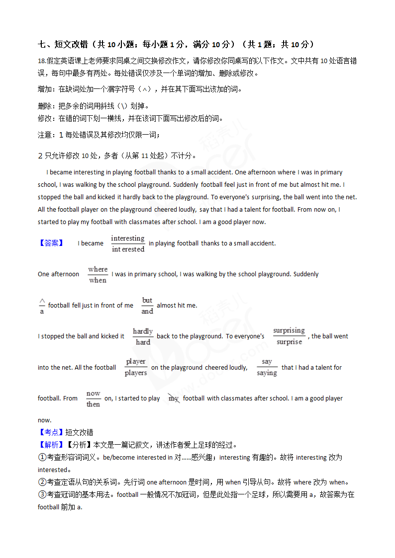 2019年高考英语真题试卷（全国Ⅰ卷）含听力.docx第15页