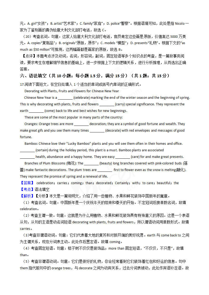 2020年高考英语真题试卷（新课标Ⅱ）含听力.docx第15页