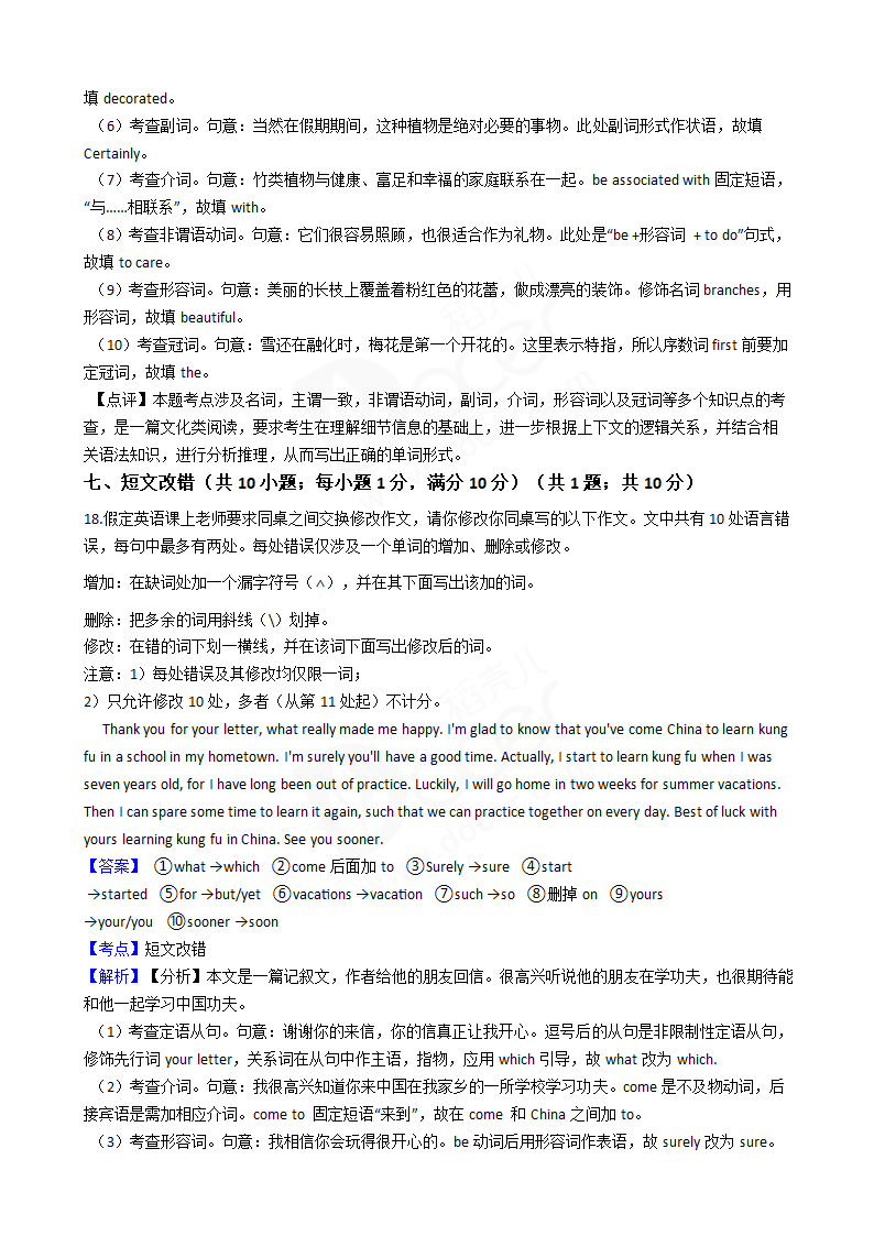 2020年高考英语真题试卷（新课标Ⅱ）含听力.docx第16页