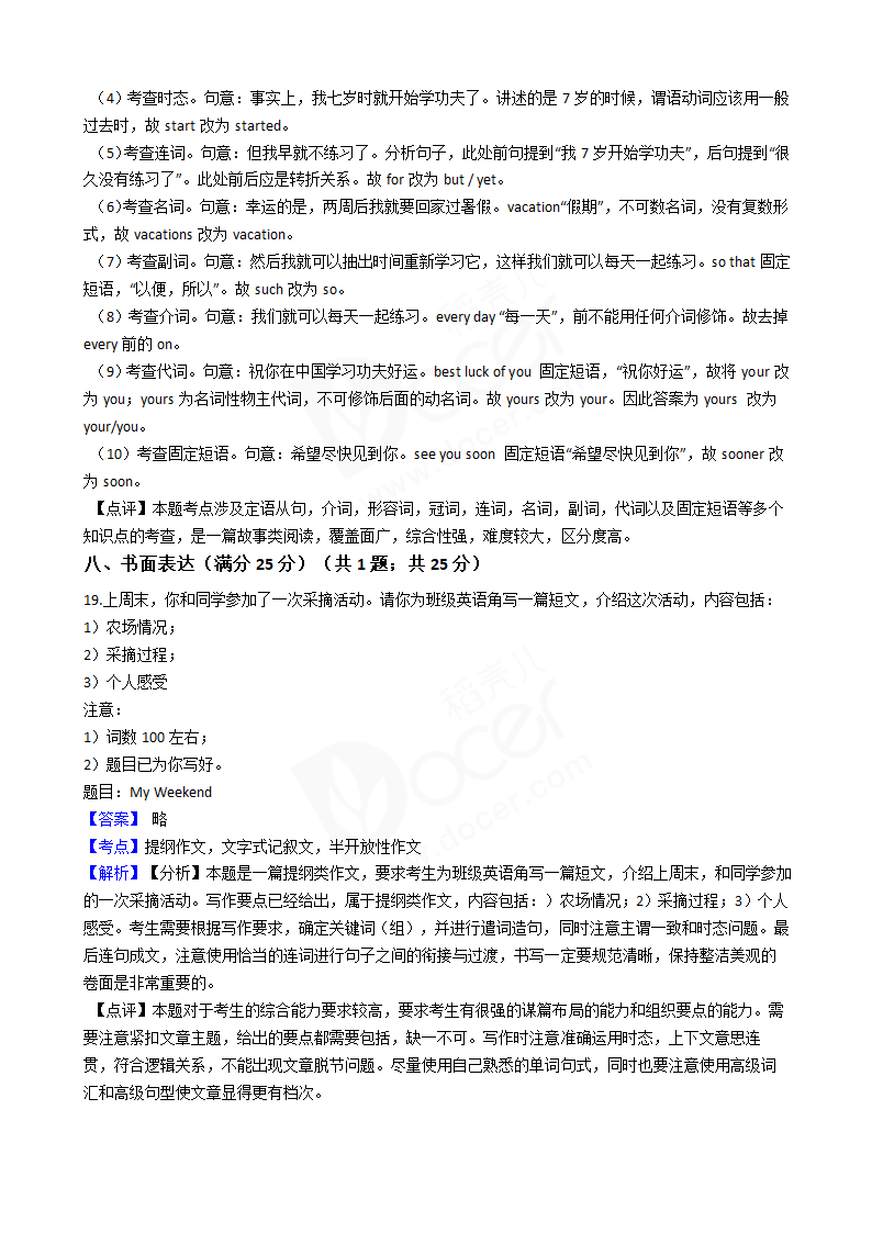 2020年高考英语真题试卷（新课标Ⅱ）含听力.docx第17页