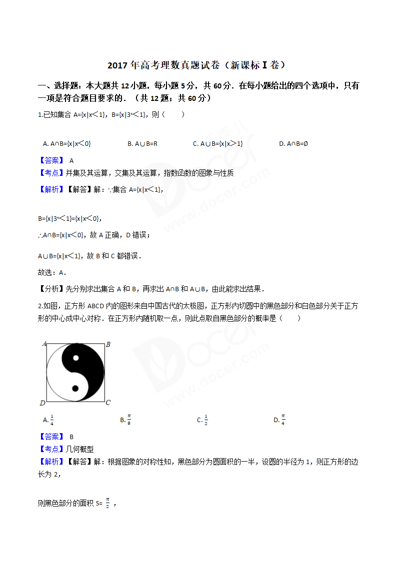 2017年高考理数真题试卷（新课标Ⅰ卷）.docx第1页