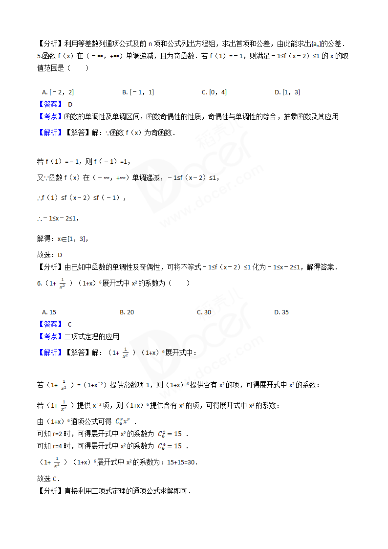 2017年高考理数真题试卷（新课标Ⅰ卷）.docx第3页