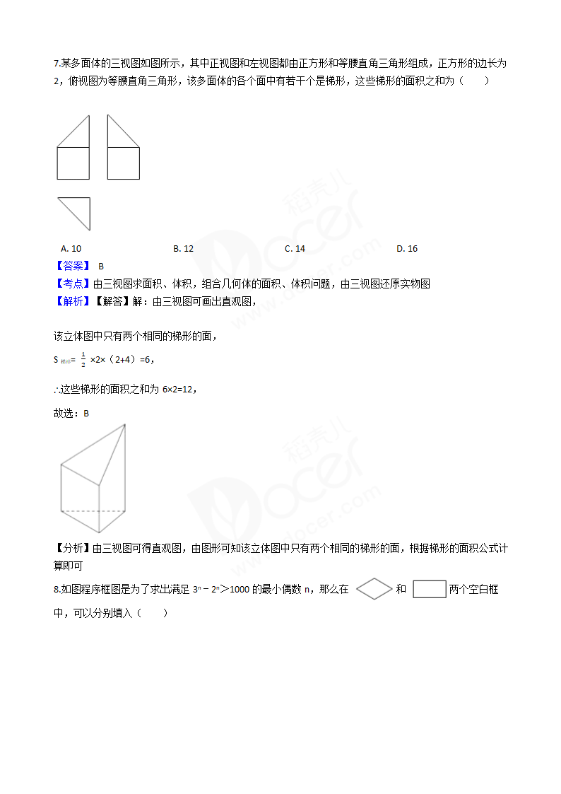 2017年高考理数真题试卷（新课标Ⅰ卷）.docx第4页