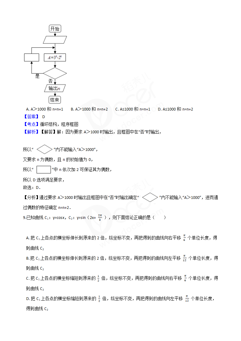 2017年高考理数真题试卷（新课标Ⅰ卷）.docx第5页