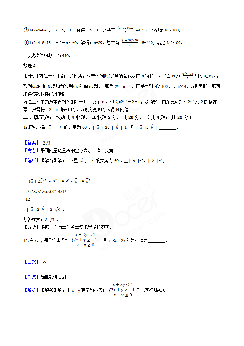 2017年高考理数真题试卷（新课标Ⅰ卷）.docx第9页