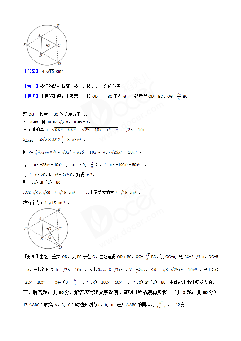 2017年高考理数真题试卷（新课标Ⅰ卷）.docx第11页