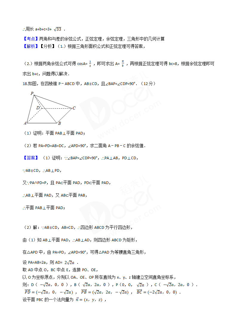 2017年高考理数真题试卷（新课标Ⅰ卷）.docx第13页